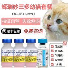 辉瑞妙三多猫三联幼猫套餐妙三多一套全猫种预防