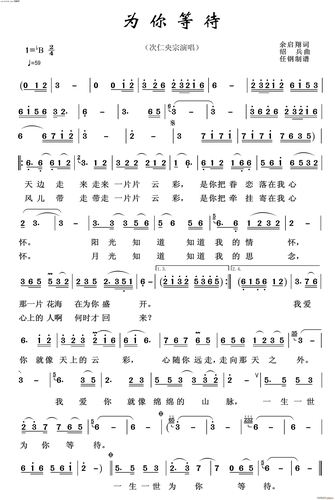 为你等待(映山红之歌) 歌谱简谱网