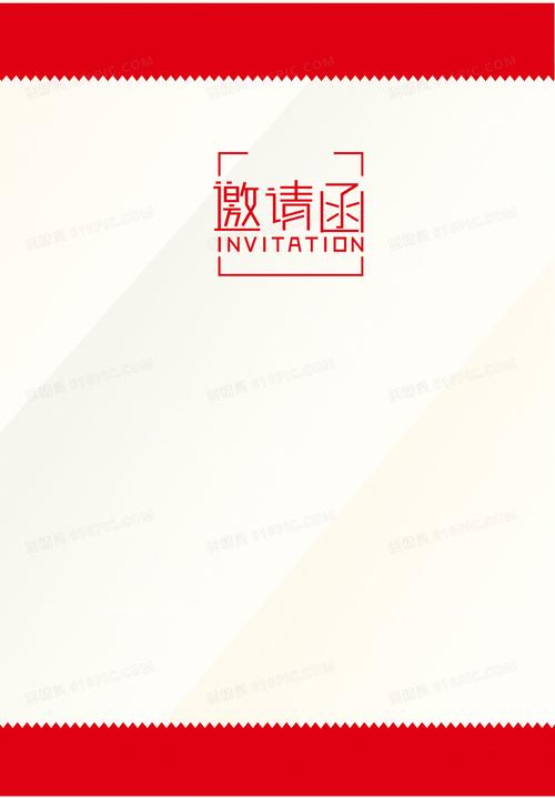 企业活动邀请函背景素材
