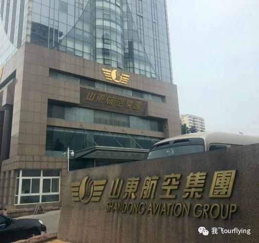 山东航空列入失信被执行人:拒绝为离职飞行员办理相关转移手续