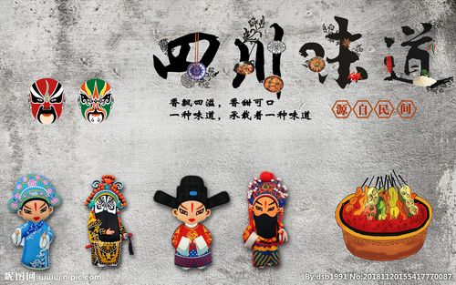 四川味道设计图__传统文化_文化艺术_设计图库_昵图网nipic.com