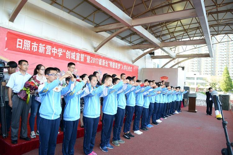 明德筑梦——日照市新营中学入学礼