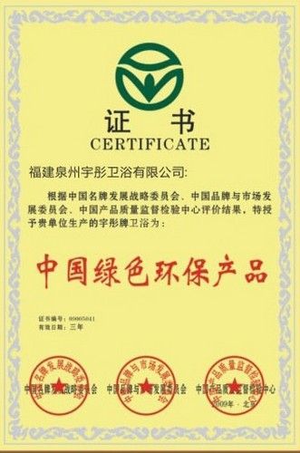 发证机构 中国品牌与市场发展协会 认证简介      绿色环保产品证书