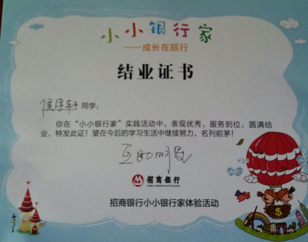 虎虎2018年7月20日,参加小小银行家夏令营.大连15天的