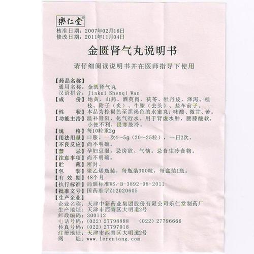 金匮肾气汤配方及剂量_金匮肾气丸的作用与功效_金匮地黄丸的功效与