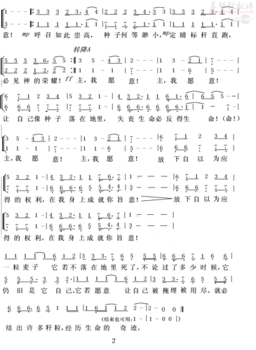 一粒麦子(简谱)