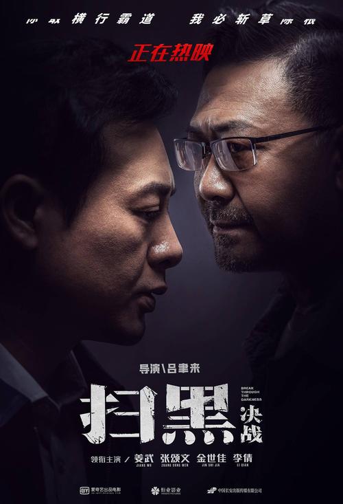 《扫黑·决战》连日逆跌票房破亿 曝"沉浮"海报