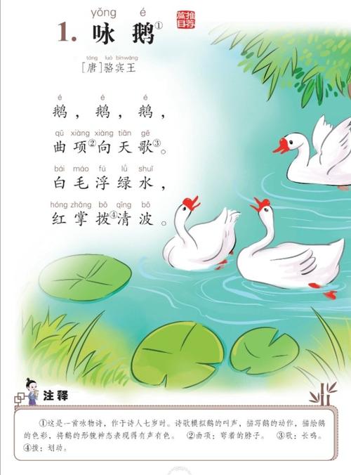 经典诵读:《咏鹅》,《蝉》