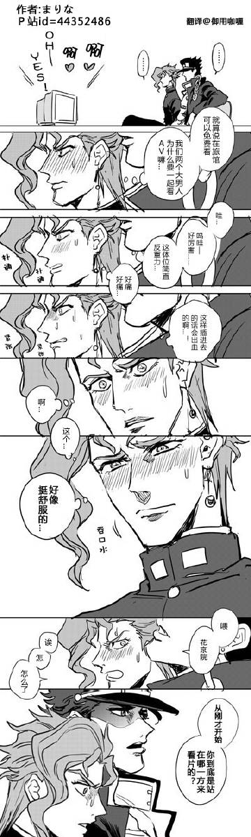 com 关注 #jojo的奇妙冒险##承花#           