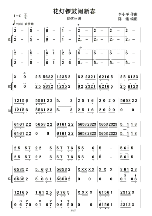 花灯锣鼓闹新春(民乐合奏)