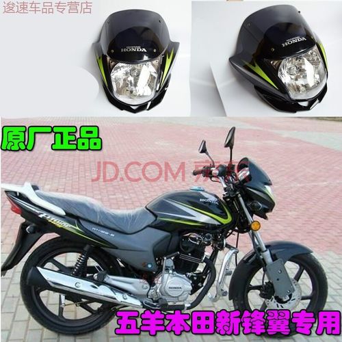 适用五羊本田锋翼摩托车导流罩 wh125-b-11大灯壳 前罩 头罩 前脸
