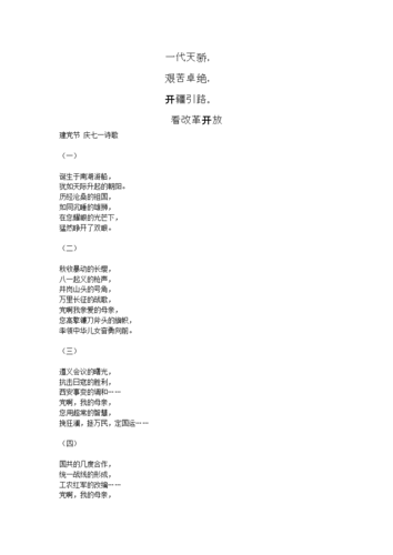 建党节建党节 庆七一诗歌.doc