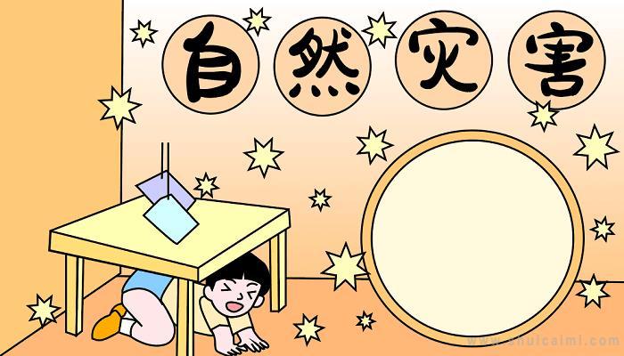 有关自然灾害的手抄报怎么画自然灾害手抄报模板