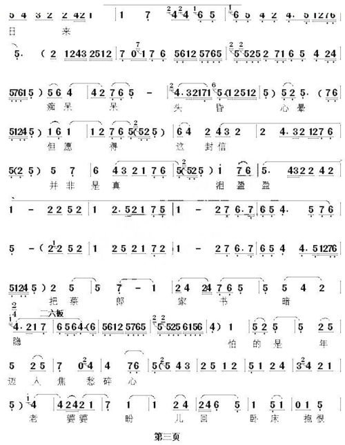 秦腔 赵五娘端糠碗珠泪滚滚 赵五娘吃糠 选段 秦腔唱谱