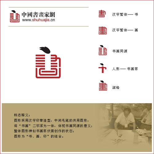中国书画家网logo设计