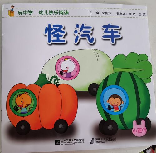 【李浩然】《悦美——故事口袋——怪汽车》