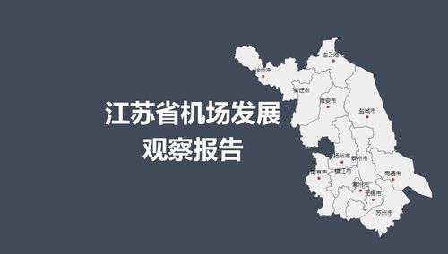 江苏省内机场直飞广东的航线最多 东航,深航运力稳居前二
