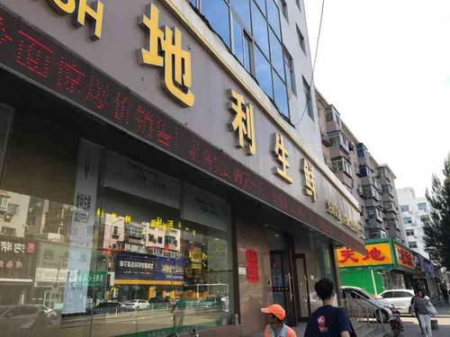 地利生鲜-"地利生鲜,大家都能知道,连锁的生鲜超市,."-大众点评移动版