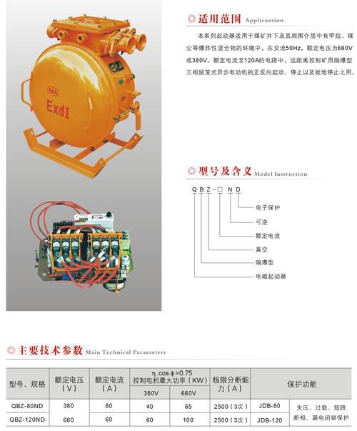 59 矿用防爆 59 开关系列 59 qbz-80n,120nd矿用隔爆型可逆真空