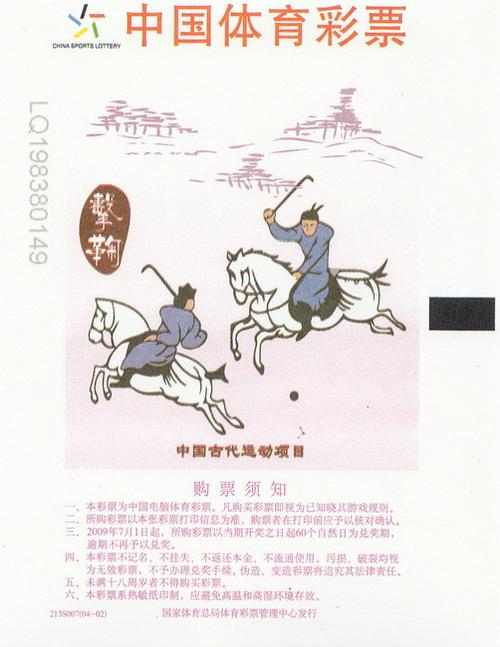 体育彩票收藏鉴赏:中国古代运动项目