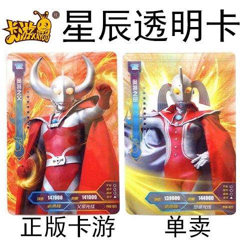 卡游正版奥特曼卡片星辰版tr卡透明卡背景卡泰迦 泽塔