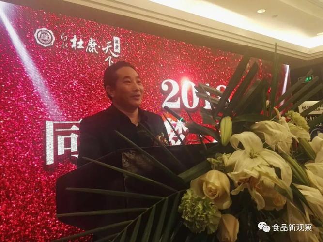 陕西白水杜康酒业集团有限公司董事长张红军