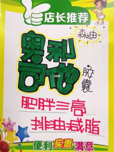 森迪奥利司他手绘pop海报_海报_手绘_迪奥怎么样_壁纸