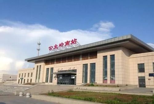 公主岭南站