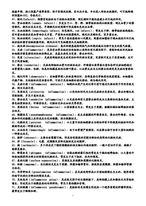 病理学名词解释阐述.doc