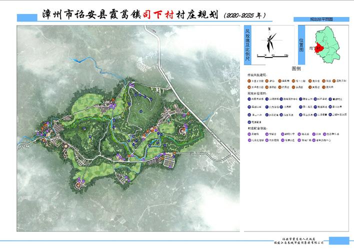 《诏安县霞葛镇司下村村庄规划(2020-2035)》