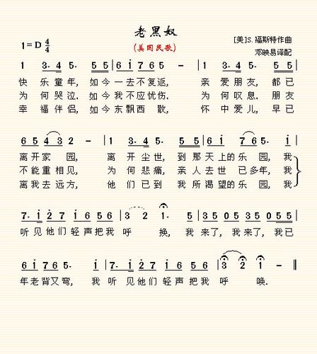 老黑奴(美国民歌) 简谱