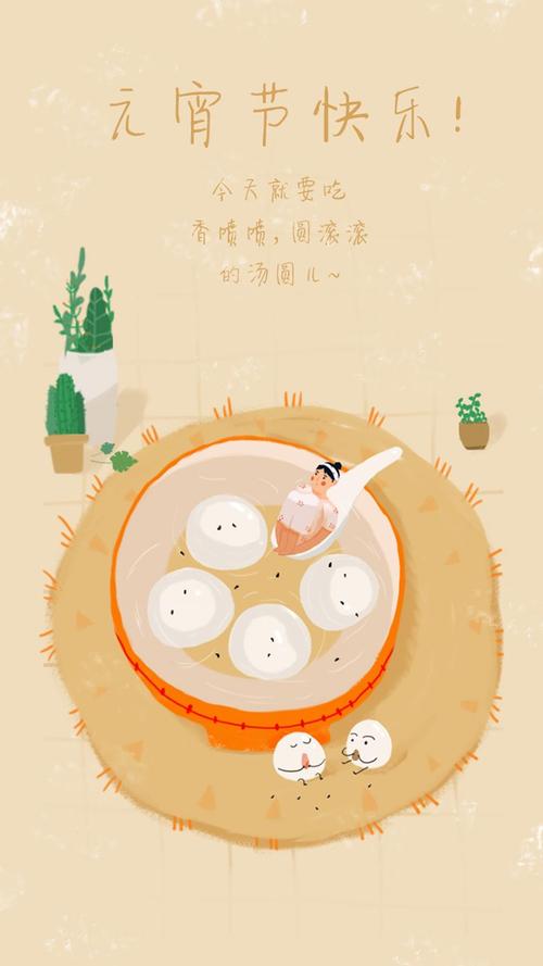 元宵节可爱汤圆插画