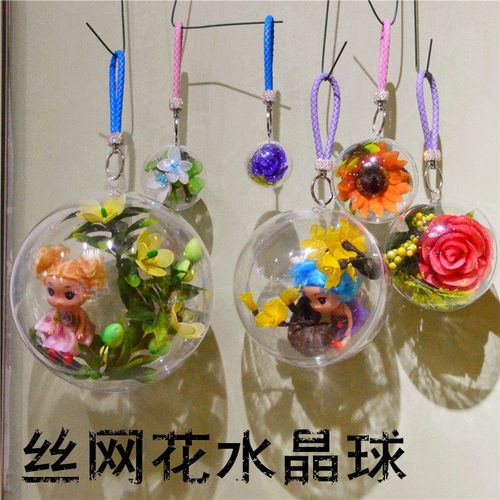 制作配件塑料透明手工丝网水晶球钥匙扣