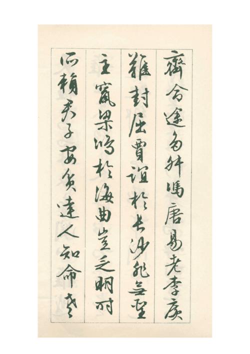 文征明滕王阁序行书字帖