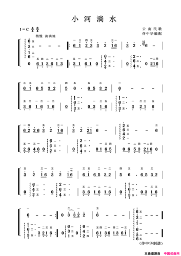 《小河淌水》原创歌曲简谱, - 歌曲简谱 - 声乐谱