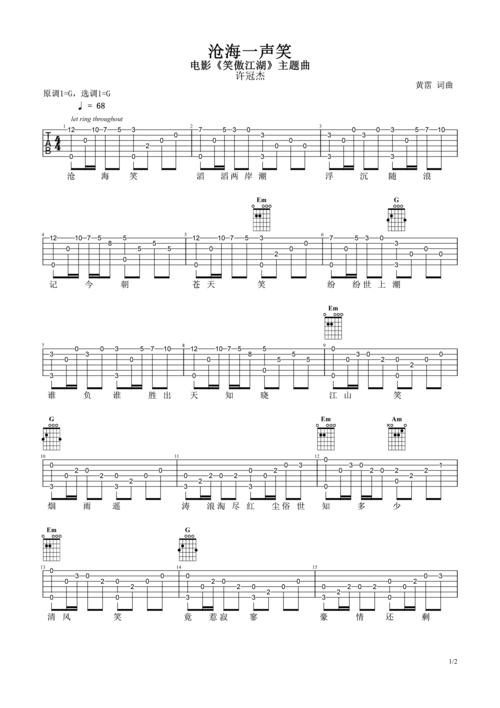 沧海一声笑-许冠杰 指弹吉他谱g调gtp六线pdf谱吉他谱