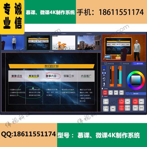 真三维虚拟慕课制作系统慕课微课4k制作系统