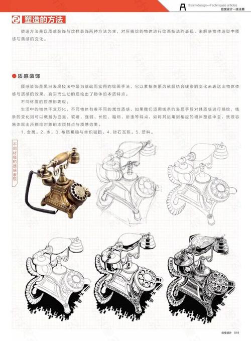 校考设计基础黑白技法的表现教程