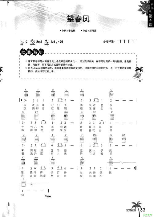 望春风_望春风简谱_望春风吉他谱_钢琴谱-查字典简谱网