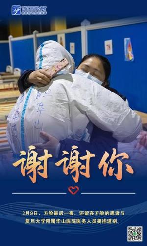 谢谢你,为武汉拼过命!