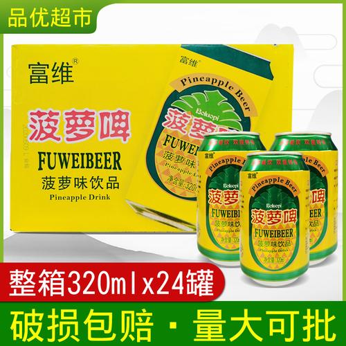 四川富维菠萝啤果味饮料整箱装320ml24罐听网红怀旧汽水破损包赔
