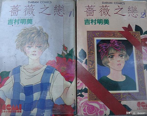 大然版 吉村明美 蔷薇之恋 16册全