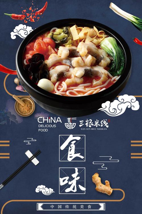 聚申餐饮三根米线新品酸菜鱼米线上线了!