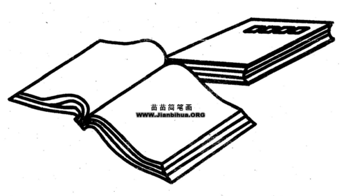 打开的书本简笔画教程