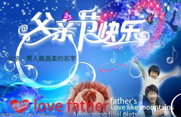 父亲节快乐图片