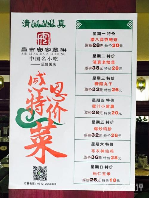 直隶安家罩饼-总督署店图片 - 第7张