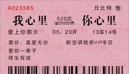 车票gif抖音gif撩人gif