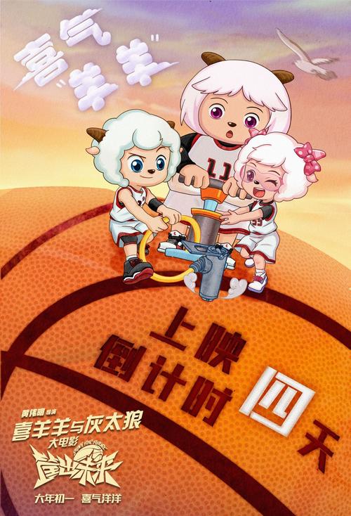 喜羊羊与灰太狼之筐出未来发布情怀特辑