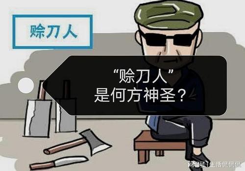 赊刀人的预言都已实现他们未卜先知吗真实原因让人好奇