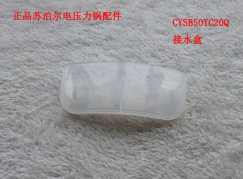 原装正品苏泊尔电压力锅接水盒cysb50yc20q锅体蒸汽盒接汁盒配件